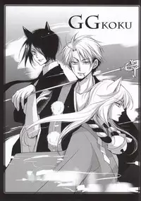 [ayafujii private circle (Fujii Aya)] Tanuki to Kitsune no Date Kai Sonogo. (Gugure! Kokkuri-san)