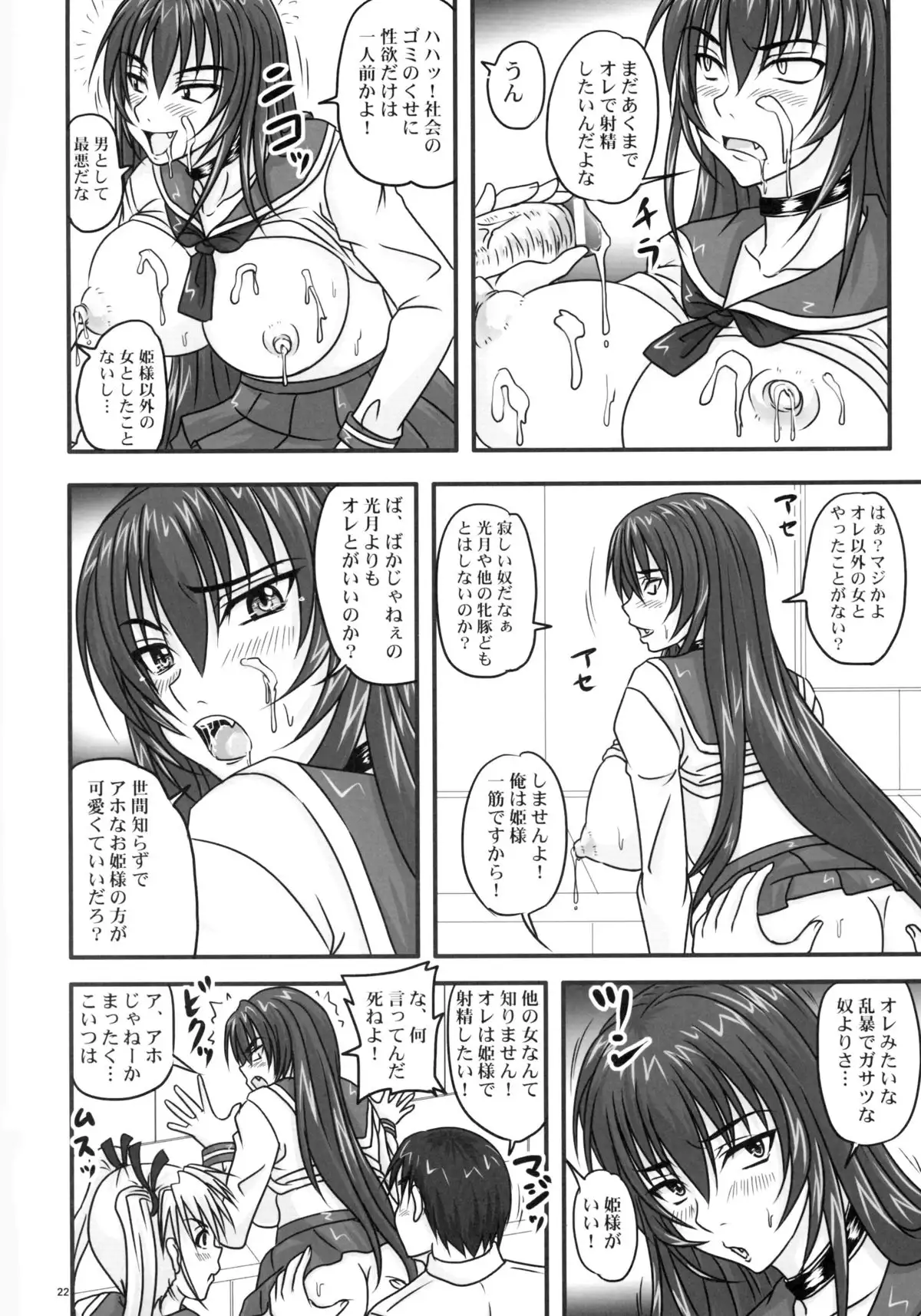 Do-S na Hime wa Kegasareru ~Joku no 2 Zecchou Jigoku~