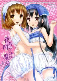 (C82) [milkberry (Kisaragi Miyu)] Yoru no Aida Dake no Mahou | Magic for Nighttime Only (K-ON!) [English] [Yuri-ism]