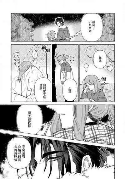 Kojirasekko, Akuma to Ecchi na Keiyaku shita Ken | 关于自卑少女与恶魔签订涩涩契约这件事 1-9