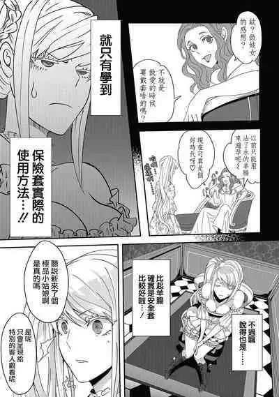 akuyaku reijō ni tensei shitakedo, hakyoku shita hazu no katabutsu ō taishi ni dekiai sa retemasu! ? | 轉生成惡役千金本應迎來破滅結局，沒想到卻被嚴肅死板的王太子寵上了天！？ 1-6