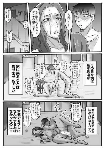 Haha ga Ijimekko ni Netorarete...