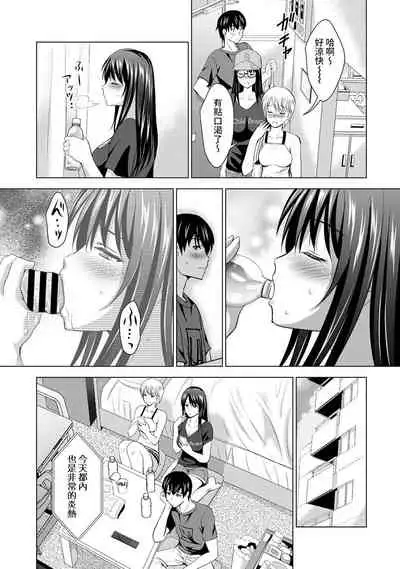 Boku no Kanojo ga Fuzaichuu ni, Kanojo no Shinyuu no AV Joyuu to Hamemakutta Hibi no Danpen Ch. 1-7