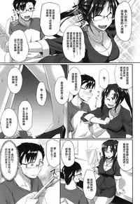 [Fue] Inma no Mikata! Ch. 1-4 [Chinese] [丧尸汉化]