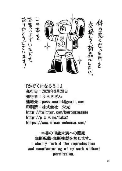 [Urasazan (Minamino Sazan)] Kazoku ni Narou! (Last Origin) [Chinese] [WTM直接汉化] [Digital]