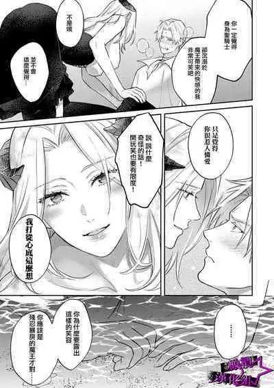 [Shidatsu Takayuki, Sekka] Kukkoro Night ~Seinaru Kishi wa Kuroki Yoroi o Mi ni Matou~ 1-6 | 呜!杀了我☆～身披漆黑铠甲的圣骑士～01-06话 [Chinese] [橄榄汉化组]