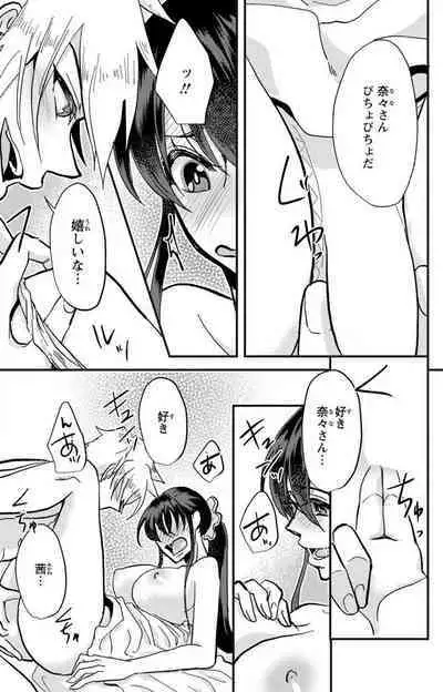 Kare no Namida ni Nurasa Rete Nanasan wa Mesomeso Danshi ni Osowa Retai!? 1-9