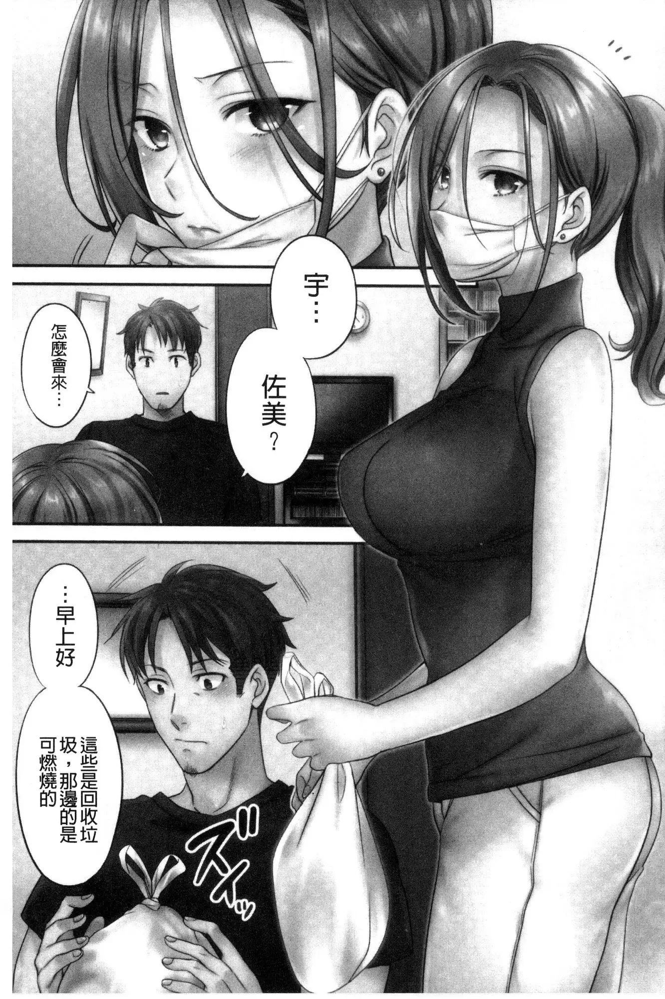 Netori Esthe de, Konya, Tsuma ga....