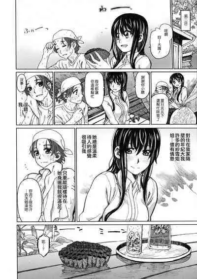 [Dagashi] Chigiri no Ie – A Pledge of Abnormal Love [chinese] [大山花王重嵌] v2