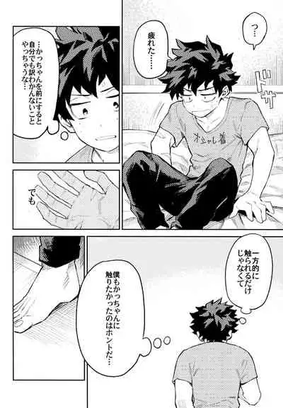 (Douyara Deban no Youda! 10) [Kometubu (Rittiri)] ZIP (Boku no Hero Academia)