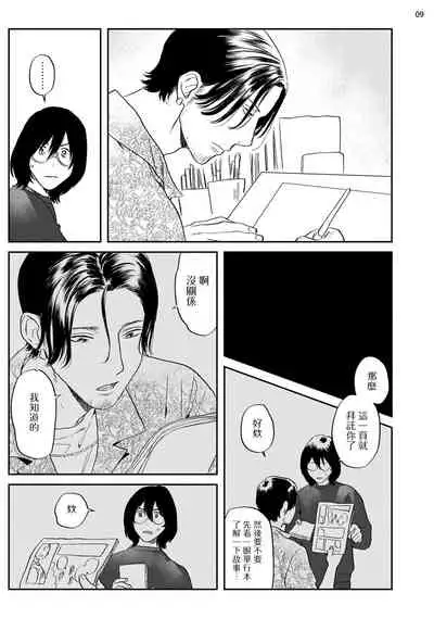 [Nitako] Ecchi Scene ga Egakenai Mangaka o Chinpira Assistant ga Nantoka Suru Hanashi Zenpen | 画不出色情场景的漫画家靠小混混助手想办法解决 前篇 [Chinese] [拾荒者汉化组] [Digital]