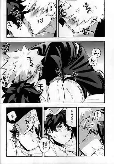 (Douyara Deban no Youda! 27) [Ki no Muku mama ni (Yakata)] Jouken Hansha dakara! (Boku no Hero Academia)