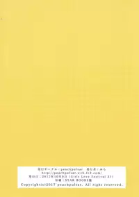 (Girls Love Festival 21) [peachpulsar (Mira)] Jaguar wa Tabun Tatakawanai (Kemono Friends) [Chinese] [加帕里汉化组]