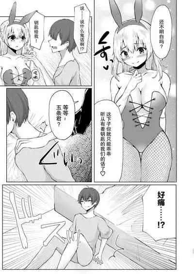 [Dokutoku no M (Kotomaro)] Kamieshi Mushouka Keikaku ~Gokuaku Bijin Cosplayer Combi to Charao Circle Nushi ni Hamerarete~ [Chinese] [不够色汉化组]