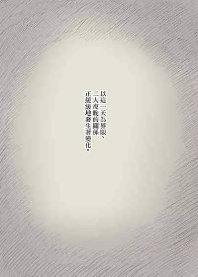 [Himawari no Tane (Taneno Nakami)] Kakure M Joshi no Soushoku Kareshi S-Iku Nikki【Chinese】