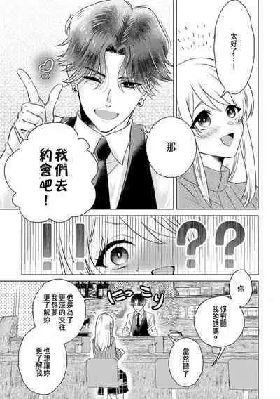 Daisuki na Hito nanoni SeFri Keiyaku Musunjaimashita... Ch.1-6 | 明明是最喜歡的人卻結下了炮友契約...
