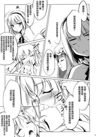 (C81) [Gekidoku Shoujo (ke-ta, Hyuuga, Touma Nadare)] SLEEPING MAGE -Mahou no Mori no Nemurihime- Gekidoku Shoujo Publication Number VII (Touhou Project)[Chinese]