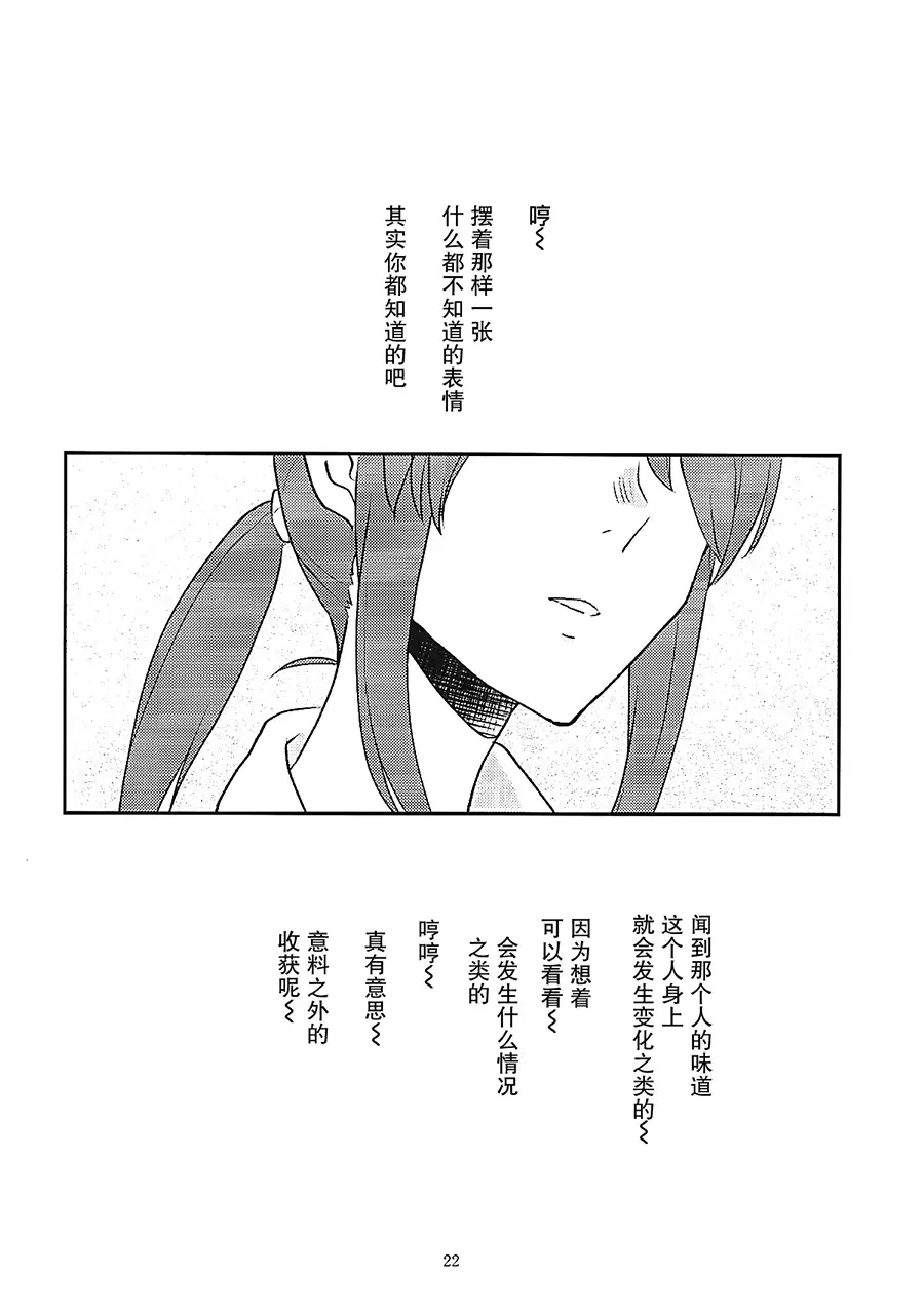 Tora no Kimochi ni Naru desu yo?