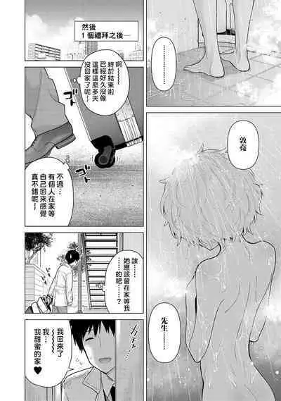 Noraneko Shoujo to no Kurashikata | 與野貓少女一起生活的方法 Ch. 22-36