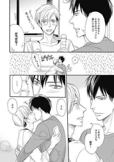 Saeki-kun wa Are ga Shitai