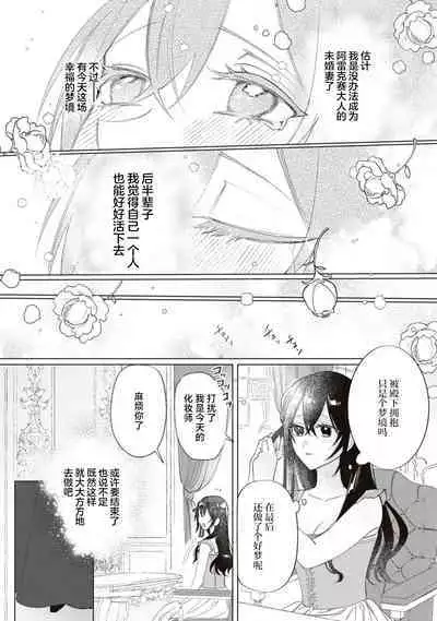 Denka, kawaikunai tte iwanaide? | 殿下、请不要说我一点都不可爱了?