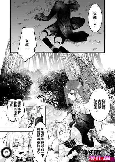 18 kin otome gēmu no shibō rūto ni totsunyū shimashita|闯入了18禁乙女游戏的死亡线中