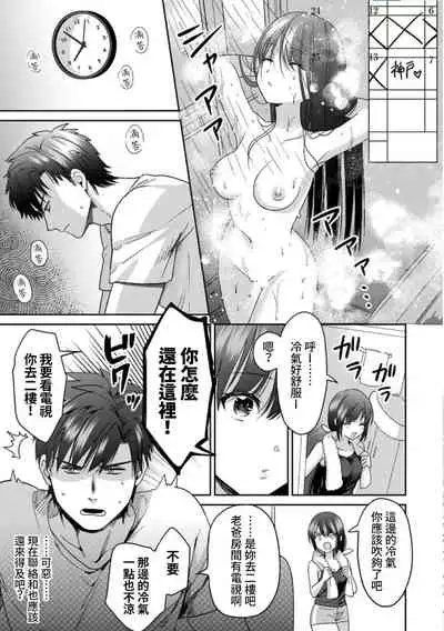 [Akao, Anaran] Konomi ja Nai kedo ~Mukatsuku Ane to Aishou Batsugun Ecchi~ 1-6 | 雖然不是自己的菜～與討厭姐姐的超契合H～1-6 [Chinese] [禁漫漢化組]