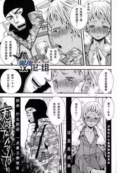 Nukarumi no Sekai | 泥泞的世界