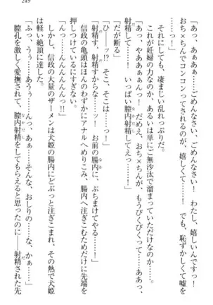 戦国犬姫!