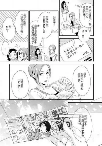 [Aizen Mana] Hagukumi-ai wa maiban komame ni ~ toshishita kareshi no 凸 seicho kiroku | 每晚都要勤勤勉勉培育愛～年下男友的凸成長紀錄～ Ch.1-2 [Chinese] [莉赛特汉化组]