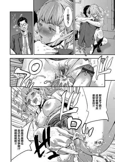 [Shigaoka Touki] JK Bitch Gyaru ga Enkou o Chichioya ni Okorareta node Kinshin Soukan Shite yatta | A Highschooler Bitch Gyaru's Incestuous Sex With Her Father Angry At Her For Prostituting Herself (COMIC Grape Vol. 31)[Chinese] [不可视汉化]