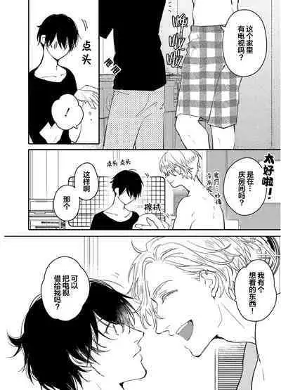 Koi to Seiyoku｜爱恋与性欲