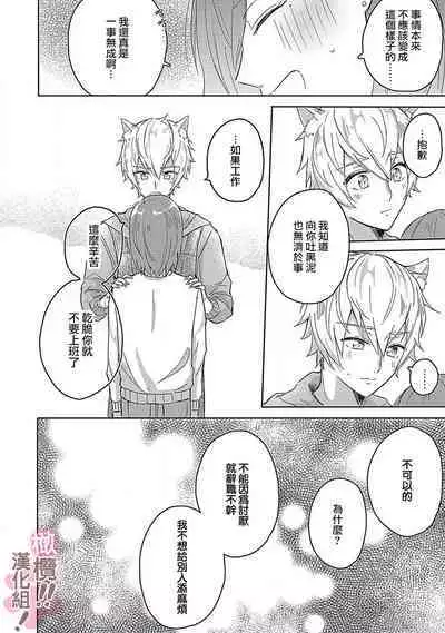 [Nakajō uni] osuwari! Mate! Namecha dame! ! Zen kōtei-kei wan ko ni kyūai sa retemasu~01｜坐下！等待！那个不能舔！！被全肯定系小狗猛烈求爱~01话[中文] [橄榄汉化组]