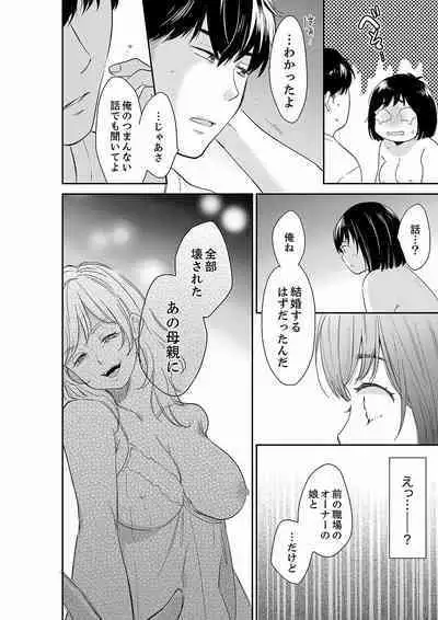 Anata no Otto, Netotte masu. ~Shinya no Esthe de Nurunuru Sounyuu 21-38