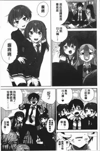 [Namita] Iinchou no Hi. Mi. Tsu. ~Itta Kaisuu ga Barechau Sekai~ 2 | 委員長的小祕密 ～高潮的次數會顯露出來的世界～ 2 [Chinese]