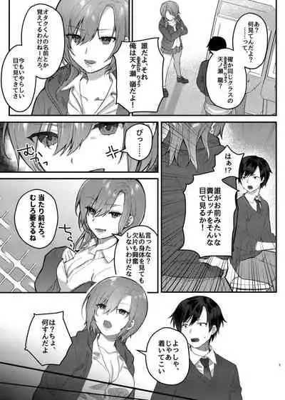 私、あんたのことが好きなんだけど!