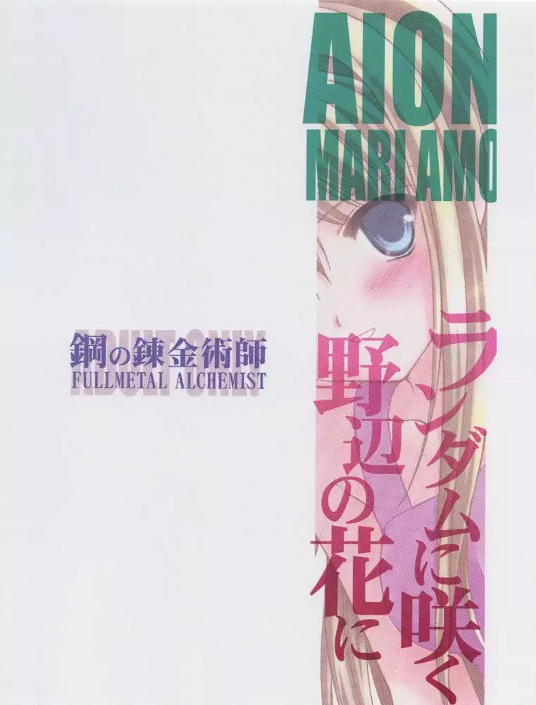 Random ni Saku Nobe no Hana ni