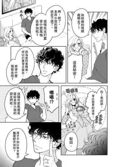 将妳的一切全部拥入怀中~交往0日、立刻结婚！？~ 01-24 Chinese [拾荒者汉化组]