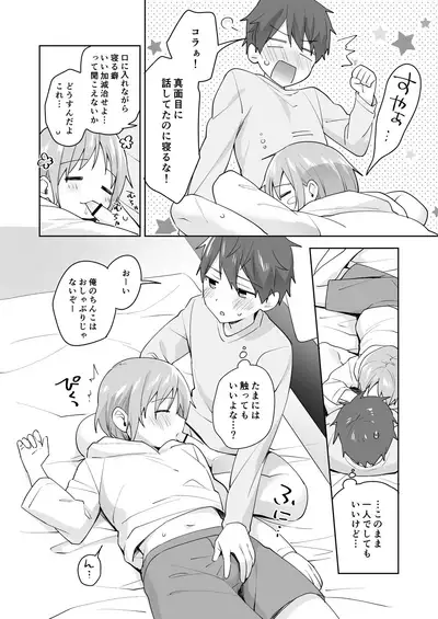 [Commamion, Pfactory (Various)] Shota Sextet 2 [Digital]