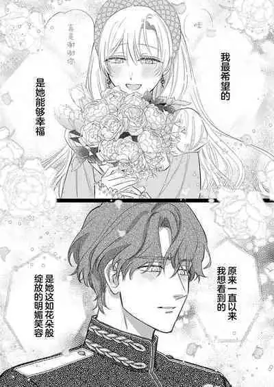 Ai ga Omoi Kishi Koushaku wa, Tsuihou Reijou no Subete o Ubaitsukushitai. | 骑士公爵爱意深重，想要索取放逐千金的一切。 1-18