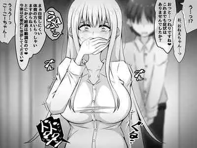 Akogare no Onee-chan ga Netorareru Kouhen