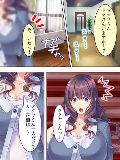 DO MAZO na Tomodachi no Haha to Yokubou no Mama ni Tsukisusumu! Soushuuhen