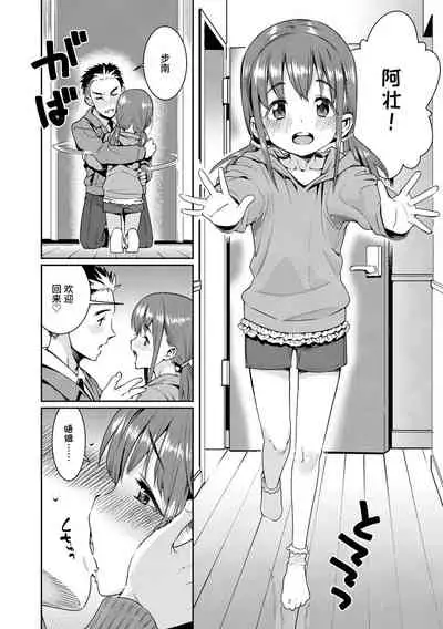 [Gengorou] Shoujo Konkatsu Jidai | 少女婚活时代 [Chinese] [Digital]