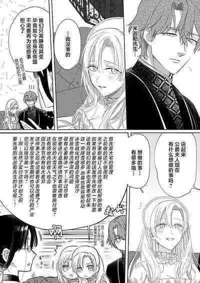 Ai ga Omoi Kishi Koushaku wa, Tsuihou Reijou no Subete o Ubaitsukushitai. | 骑士公爵爱意深重，想要索取放逐千金的一切。 1-10