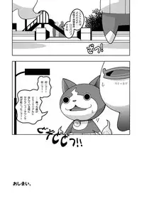 [Ueda-san. (Kaname.)] Doki! Otona-darake no Omikuji Jinja! (Youkai Watch) [Digital]