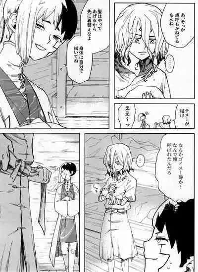 [Yukinko Market (Fuyuto)] Overflow (Dr.STONE)