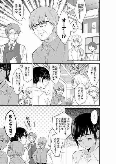 Anata no Otto, Netotte masu. ~Shinya no Esthe de Nurunuru Sounyuu 21-38