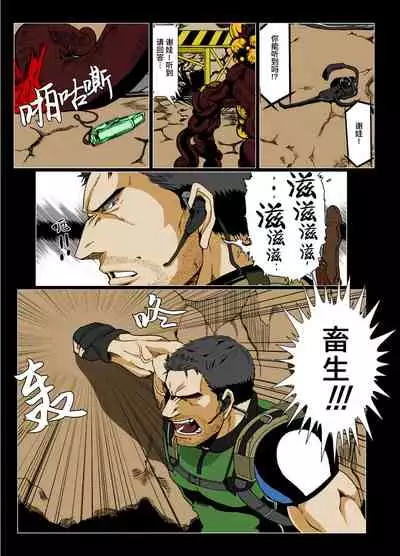 [R⑨N (Ron)] BAD ENDING (Resident Evil) | 悲剧结局(生化危机)[Chinese] [Colorized] [桃紫 ScoTT_TT][Decensored]