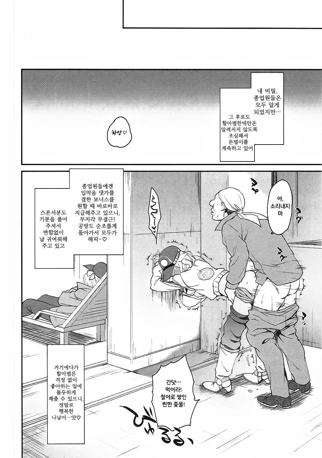 Jiiji ni wa Naisho ni Shite ne