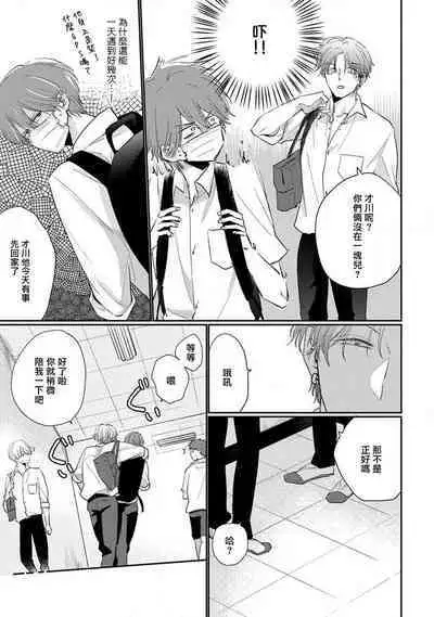 [Sangou Mitsuru] Mask Danshi wa Koishitakunai no ni 2 | 口罩男子明明不想恋爱2 Ch. 11-13 [Chinese] [冒险者公会] [Digital]